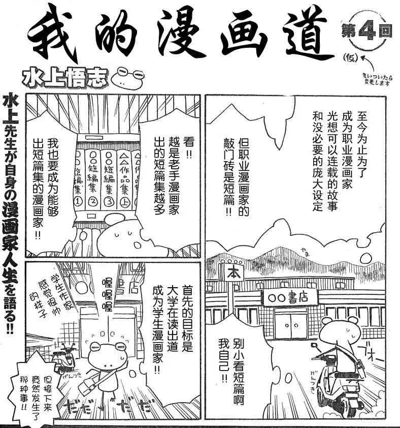 我的漫画道 1话 第4页