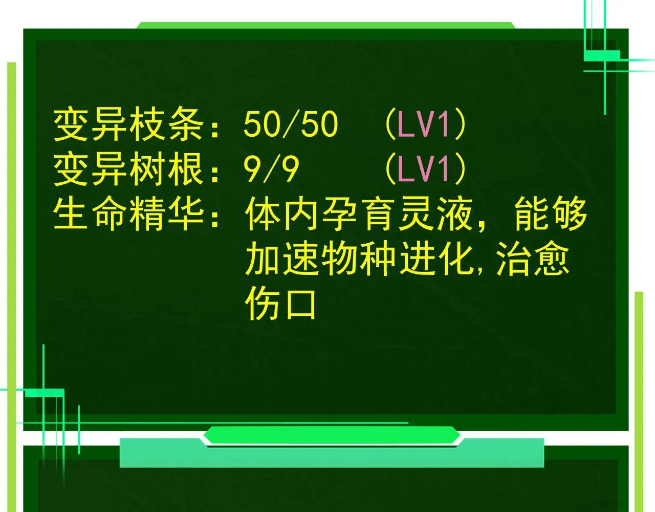 从大树开始的进化 第8话 新一轮强化 第125页