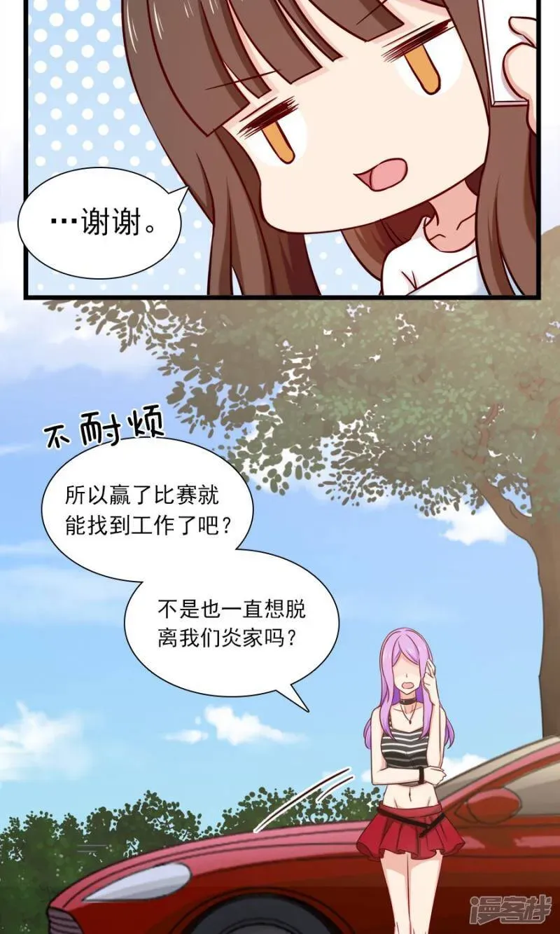 指染成婚 第135话 两个阴谋 第11页