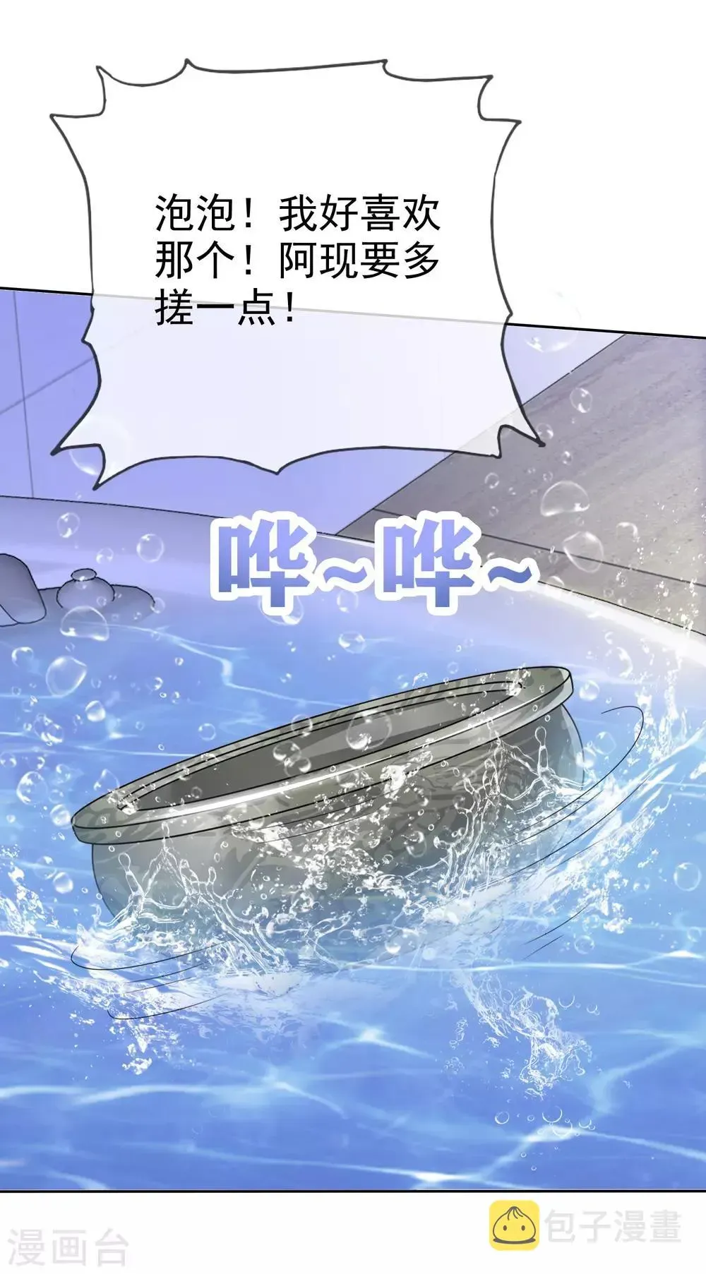 盆然星动 第94话 差点没忍住 第7页