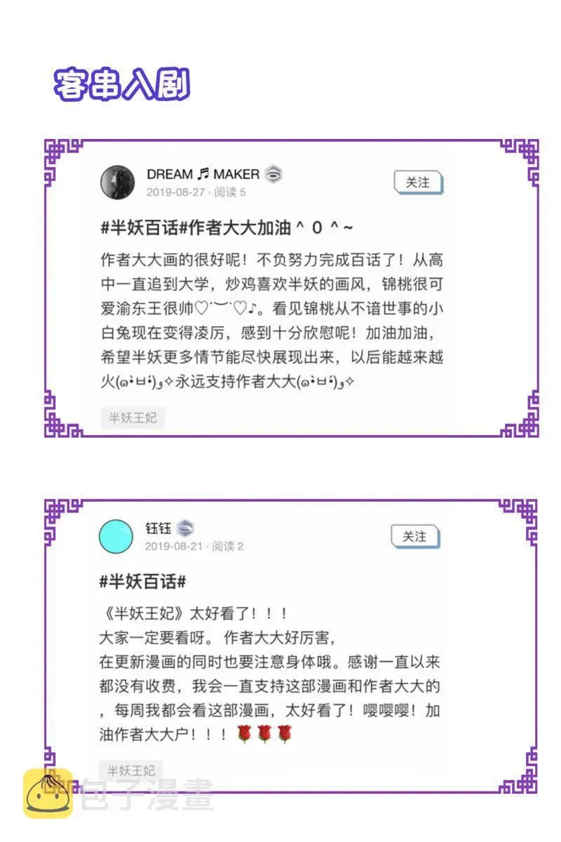 半妖王妃 露出马脚+活动名单公布 第31页