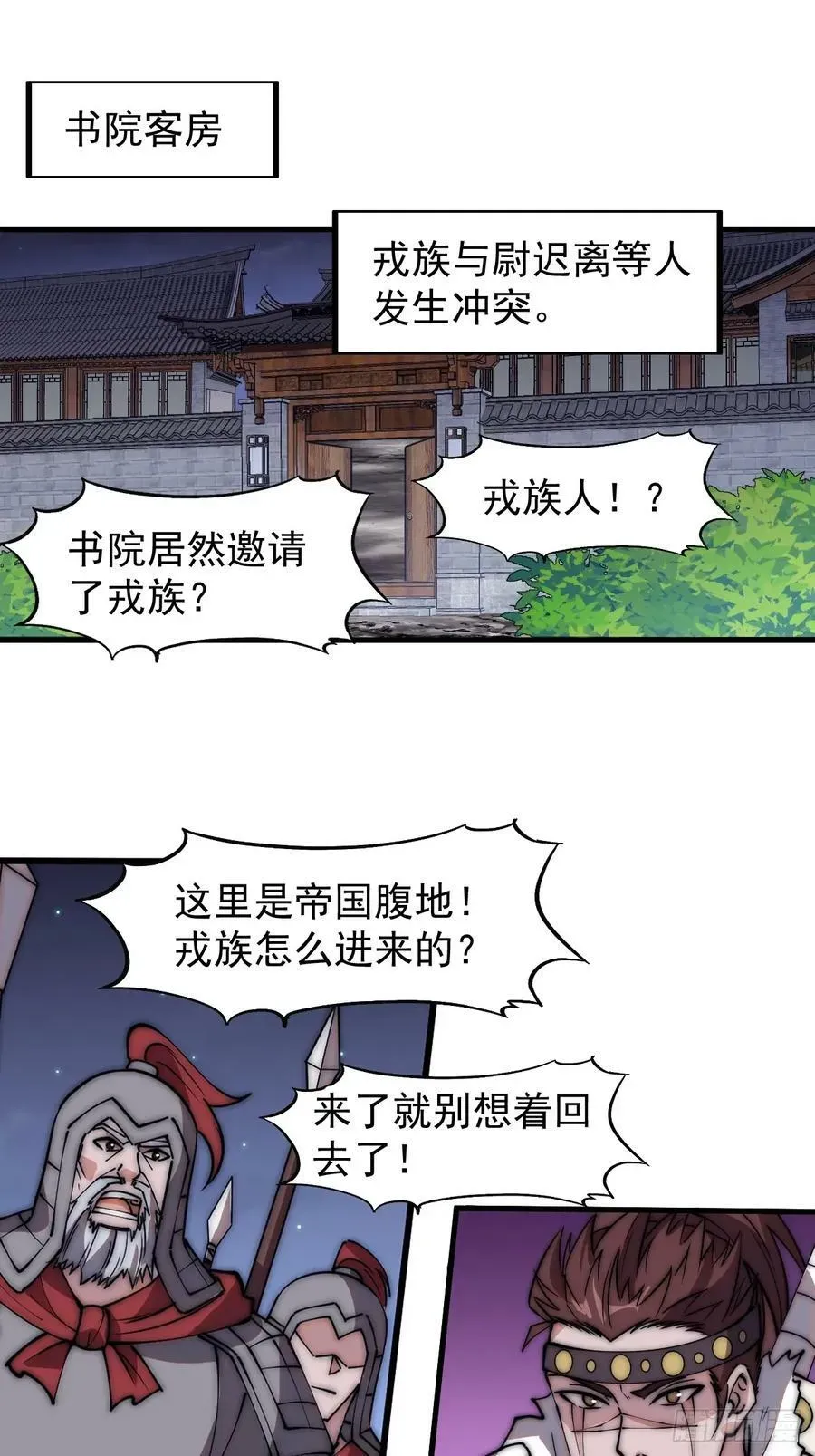 开局一座山 第五百五十四话：危险将至 第24页