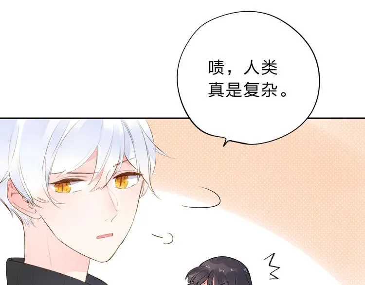 SOS！恋爱出了幺蛾子 第51话 复杂的心（下） 第54页