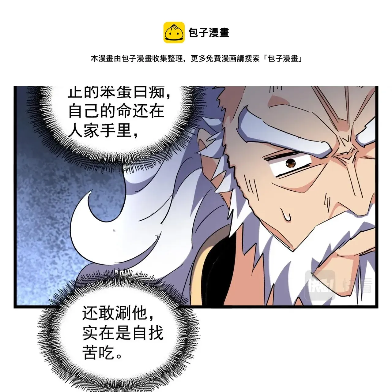 魔皇大管家 第269话 皇室强者 第41页