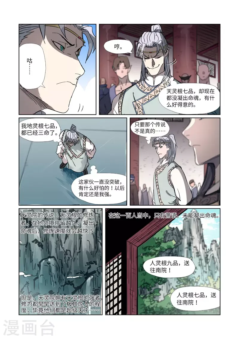 妖神记 第298话1 灵根测试 第9页