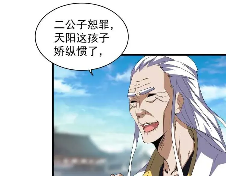 魔皇大管家 第140话 对上了 第27页