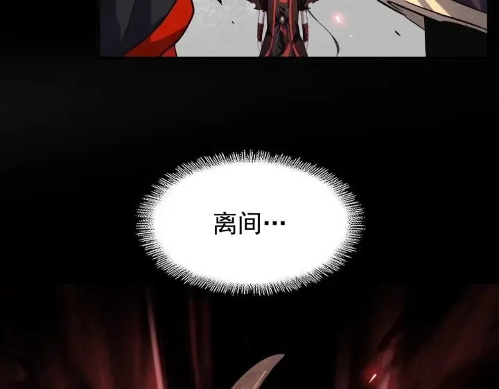 魔皇大管家 第191话 就你也配！？ 第138页