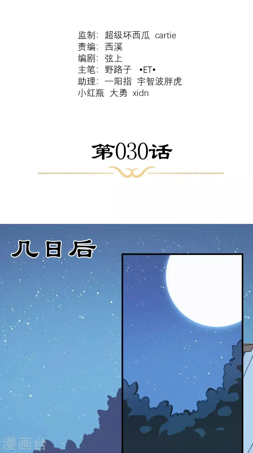 这个王妃有点皮 第30话 万春楼 第2页