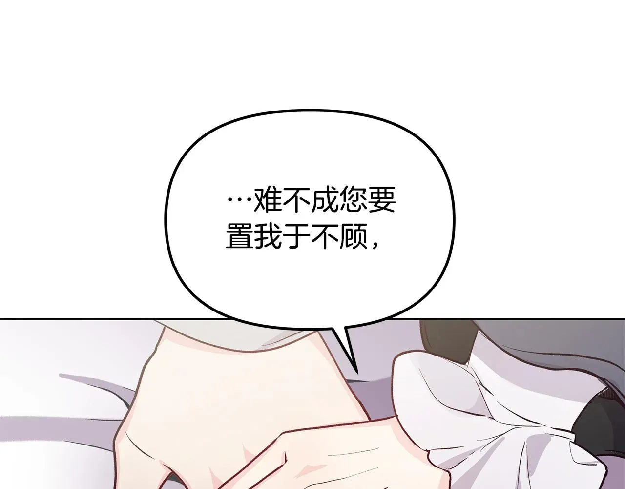 再见，危险未婚夫 第31话 着急想娶她～ 第132页