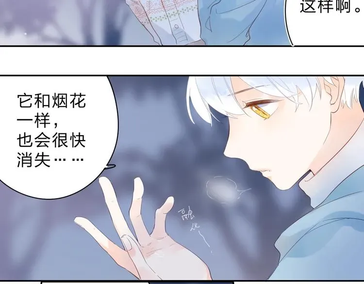 SOS！恋爱出了幺蛾子 第56话 你与我，跳动的心 第110页