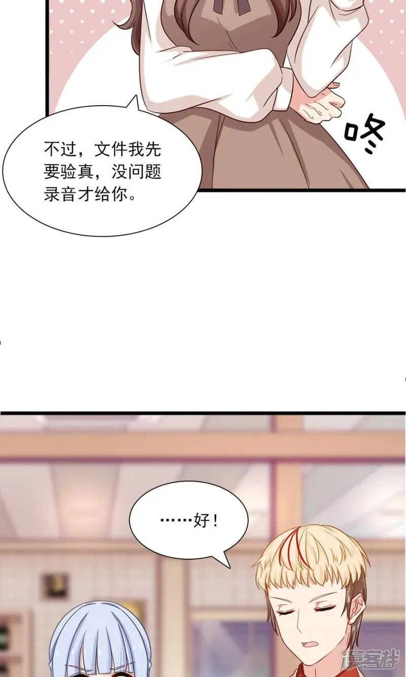 指染成婚 第179话 一笔勾销 第16页