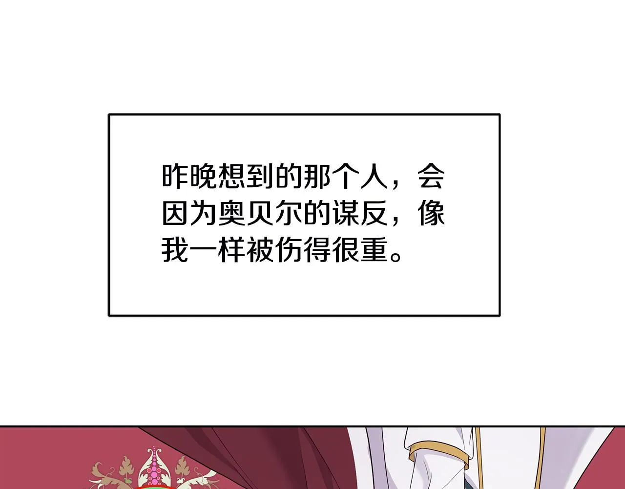 再见，危险未婚夫 第3话 偷偷去首都 第5页