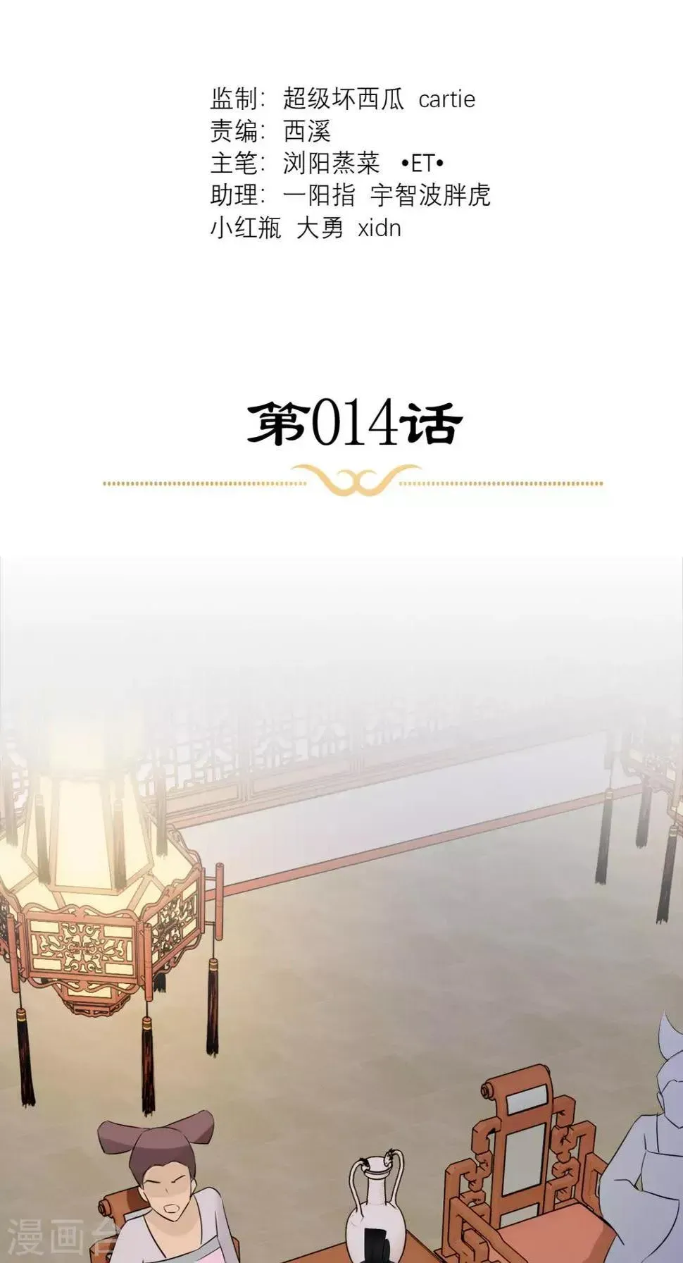 这个王妃有点皮 第14话 维护 第2页