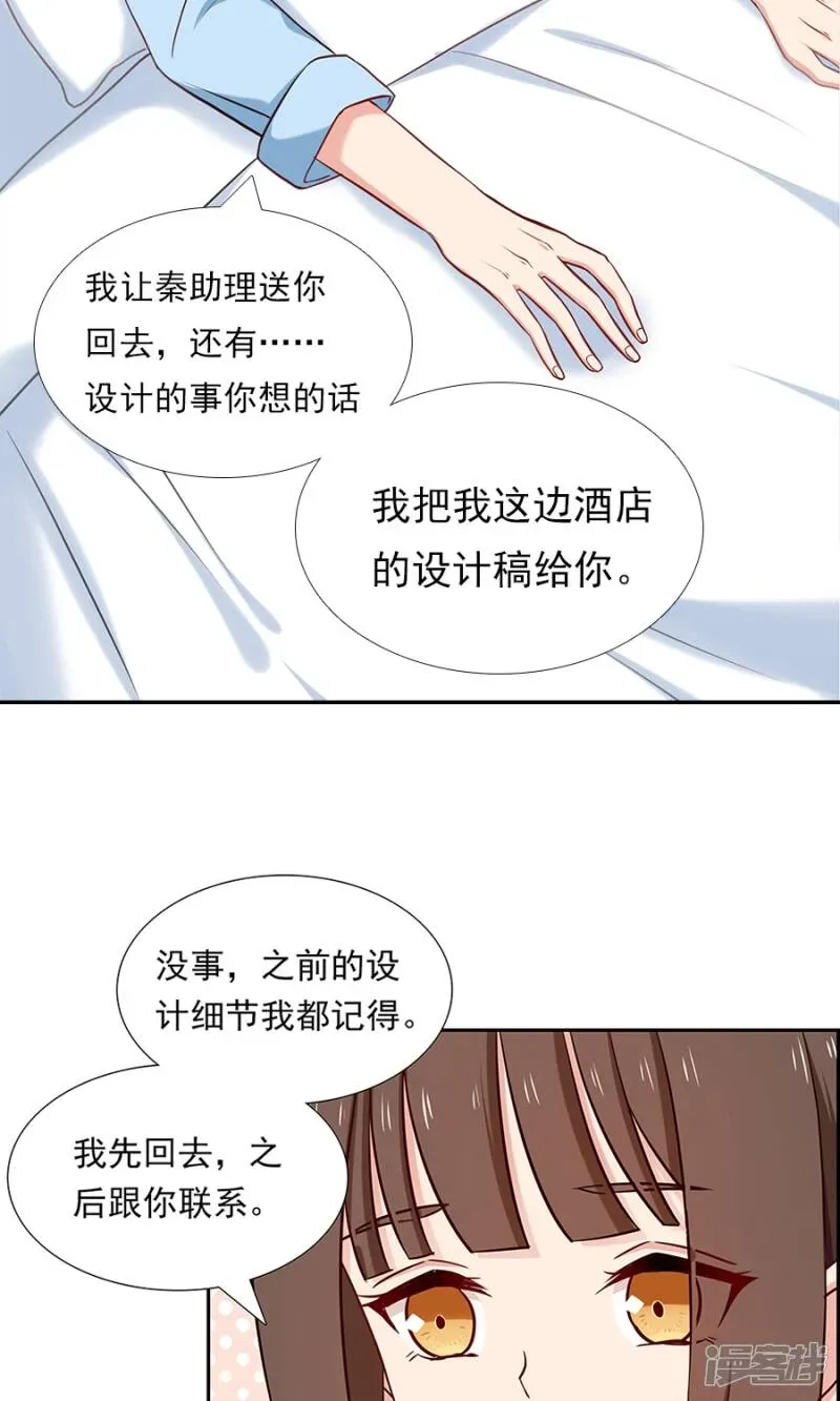 指染成婚 第134话 彼此彼此 第17页