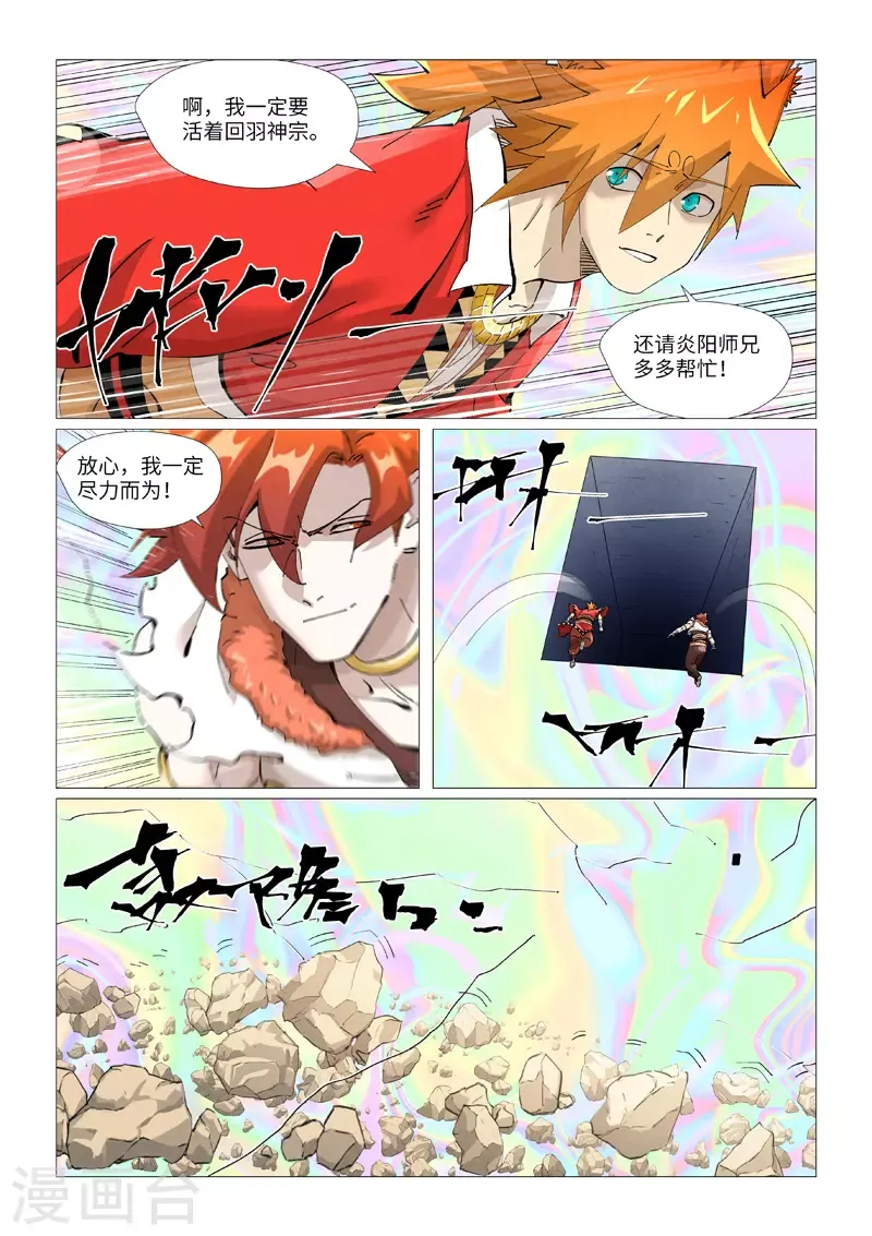 妖神记 第407话1 黑火 第4页