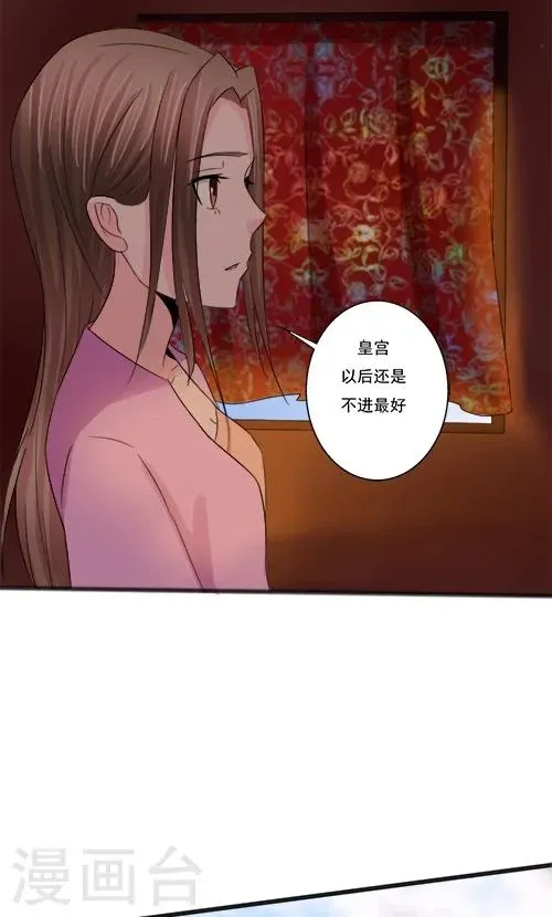 一不小心爱上你 第66话 第18页