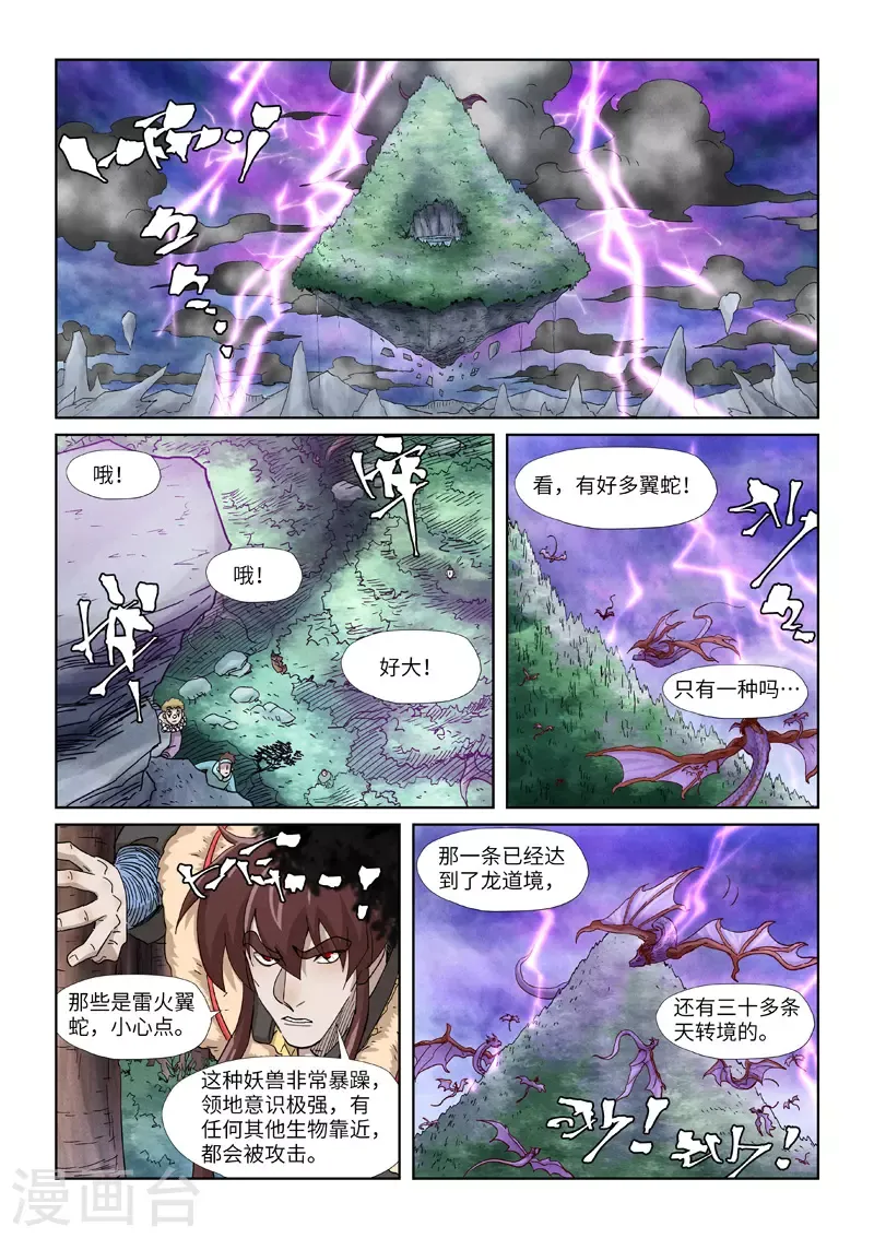 妖神记 第356话2 黄雀在后 第6页