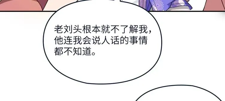 我的灵界女友们 第22话 整条街最靓的蛇 第20页