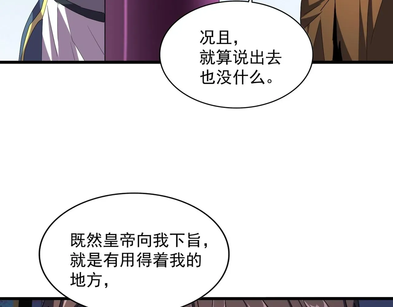 魔皇大管家 第257话 百家争鸣 第92页