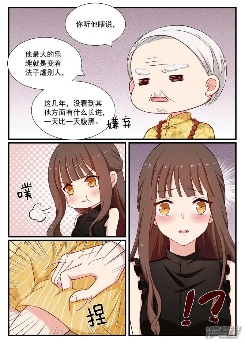 指染成婚 第103话 爱吃醋吗？ 第9页