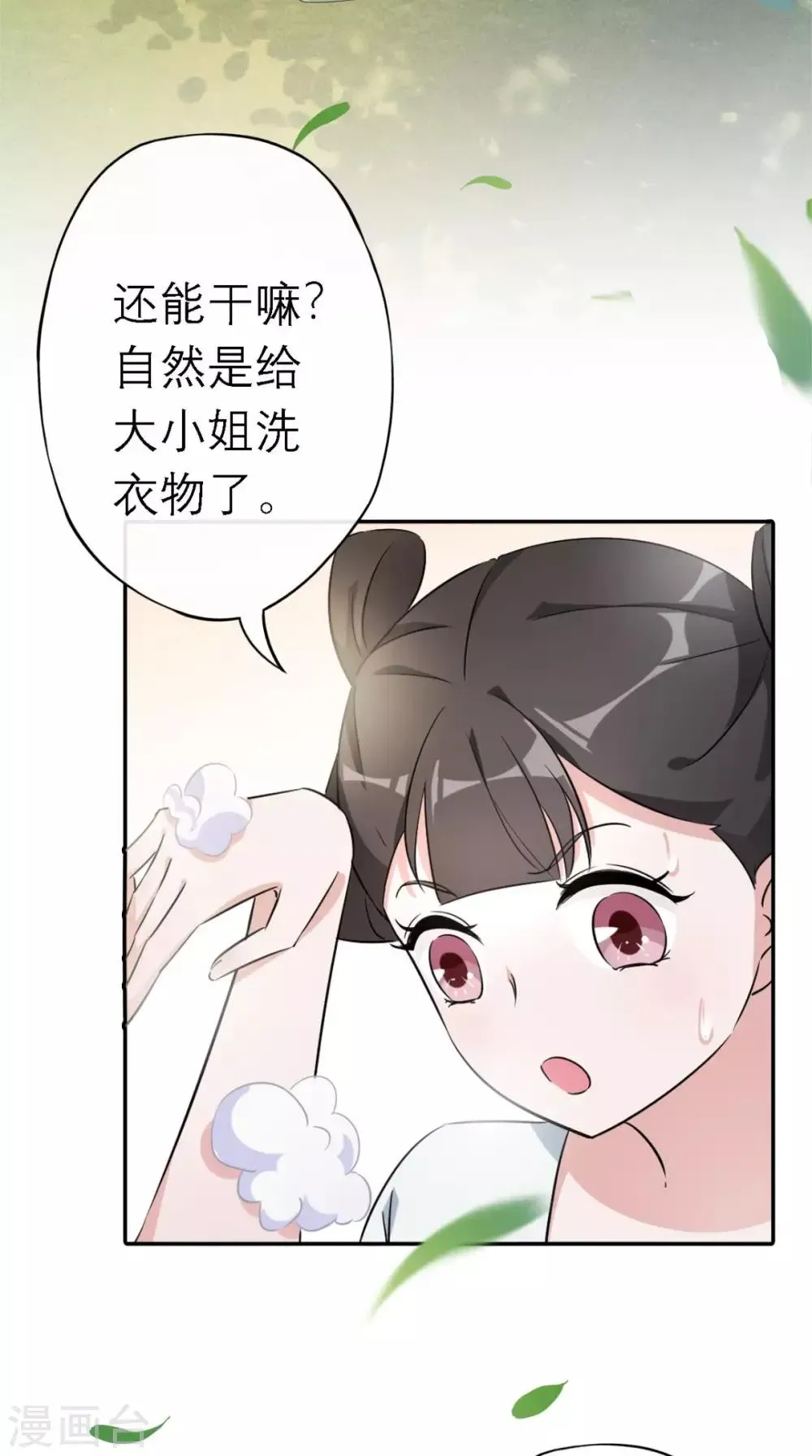 这个王妃有点皮 第5话 出府 第25页