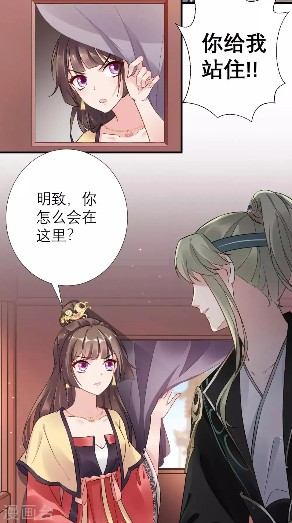 这个王妃有点皮 第48话 赐鸩酒 第36页