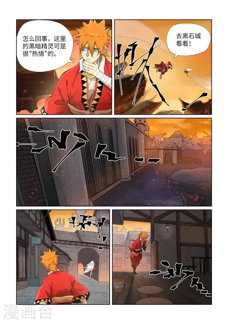 妖神记 第463话1 黑炎大阵 第4页