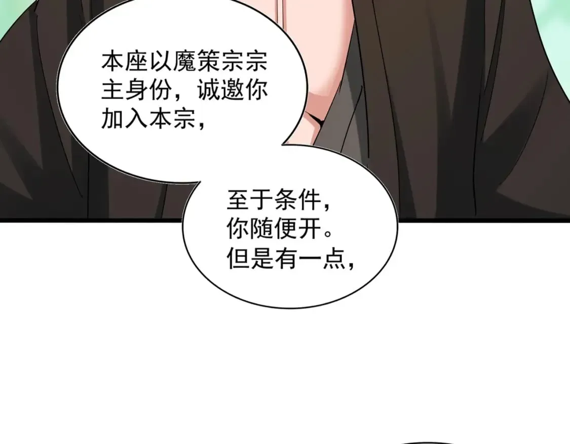 魔皇大管家 第367话 周全 第30页