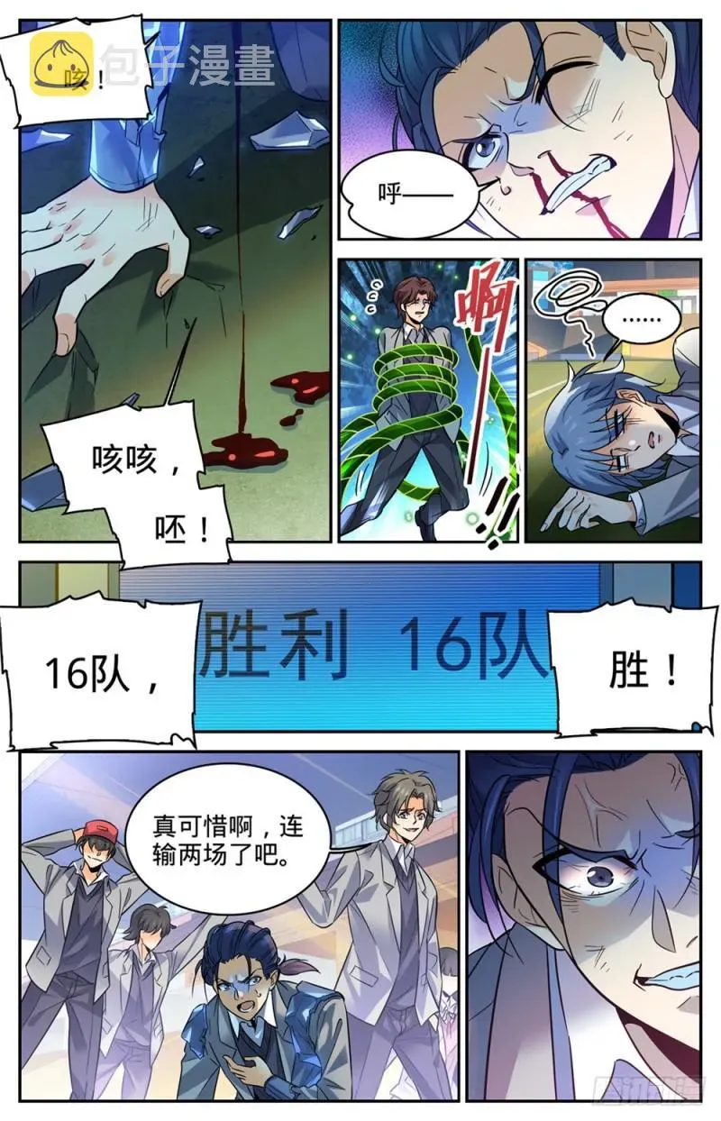 全职法师 359 泼骂! 第7页