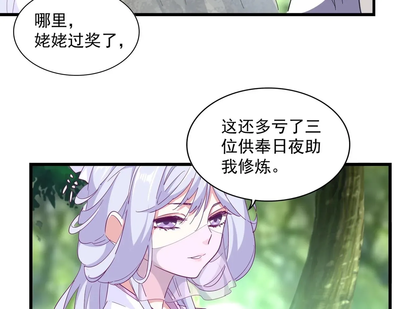 魔皇大管家 第287话 七家之龙 第26页