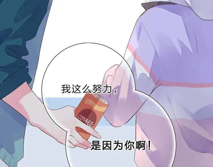 SOS！恋爱出了幺蛾子 第48话 比赛日的菜鸡互啄 第114页