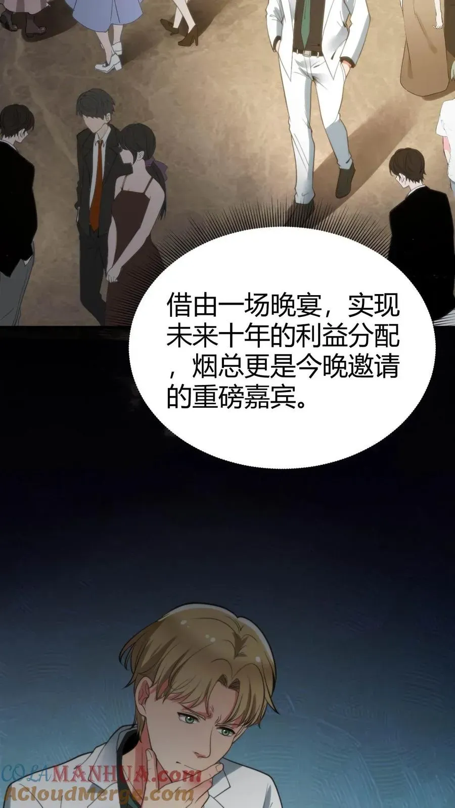 我有九千万亿舔狗金 第79话 我TM和保镖撞衫了！ 第11页