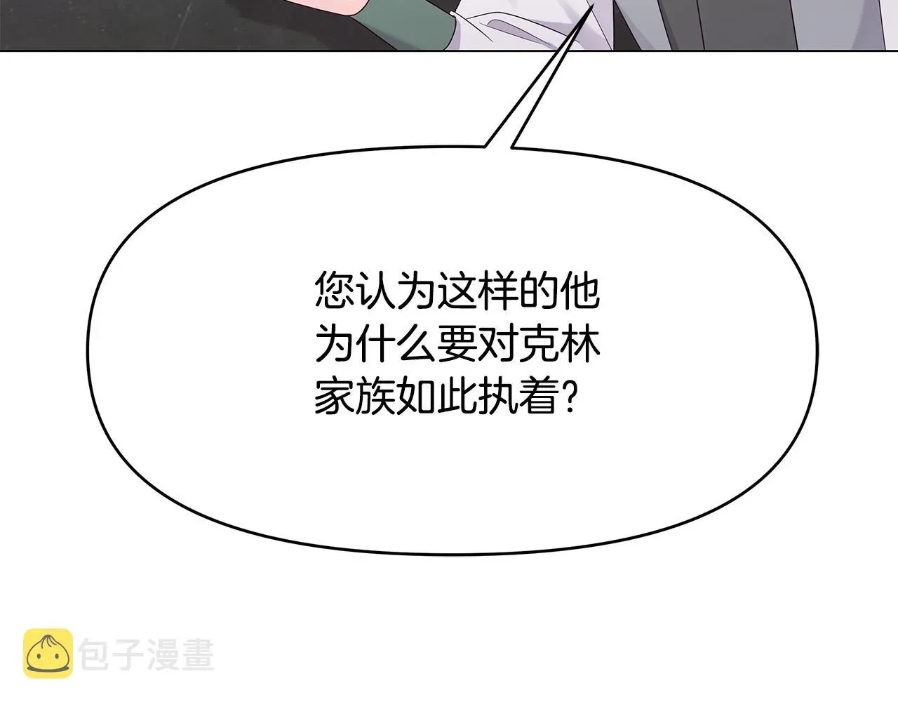 再见，危险未婚夫 第5话 陛下向我求婚?! 第41页