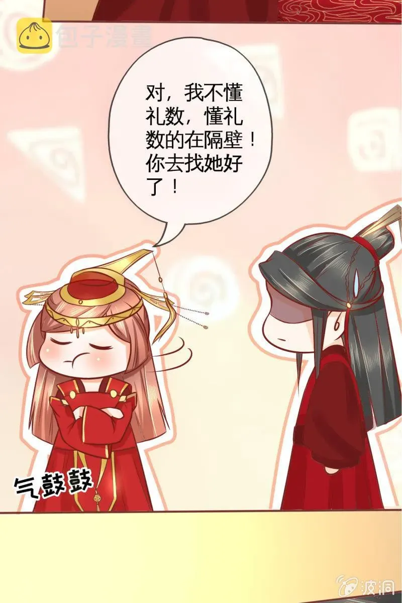 半妖王妃 男人都是大猪蹄子！！ 第29页