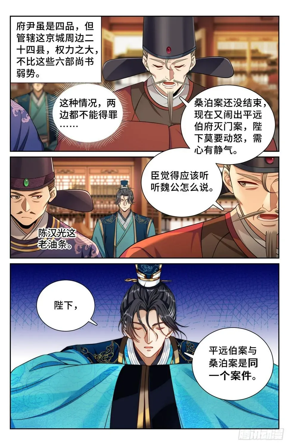 大奉打更人 178国师洛玉衡 第18页