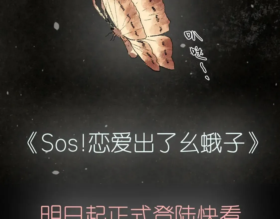 SOS！恋爱出了幺蛾子 序章 :Sos！恋爱出了幺蛾子！ 第24页