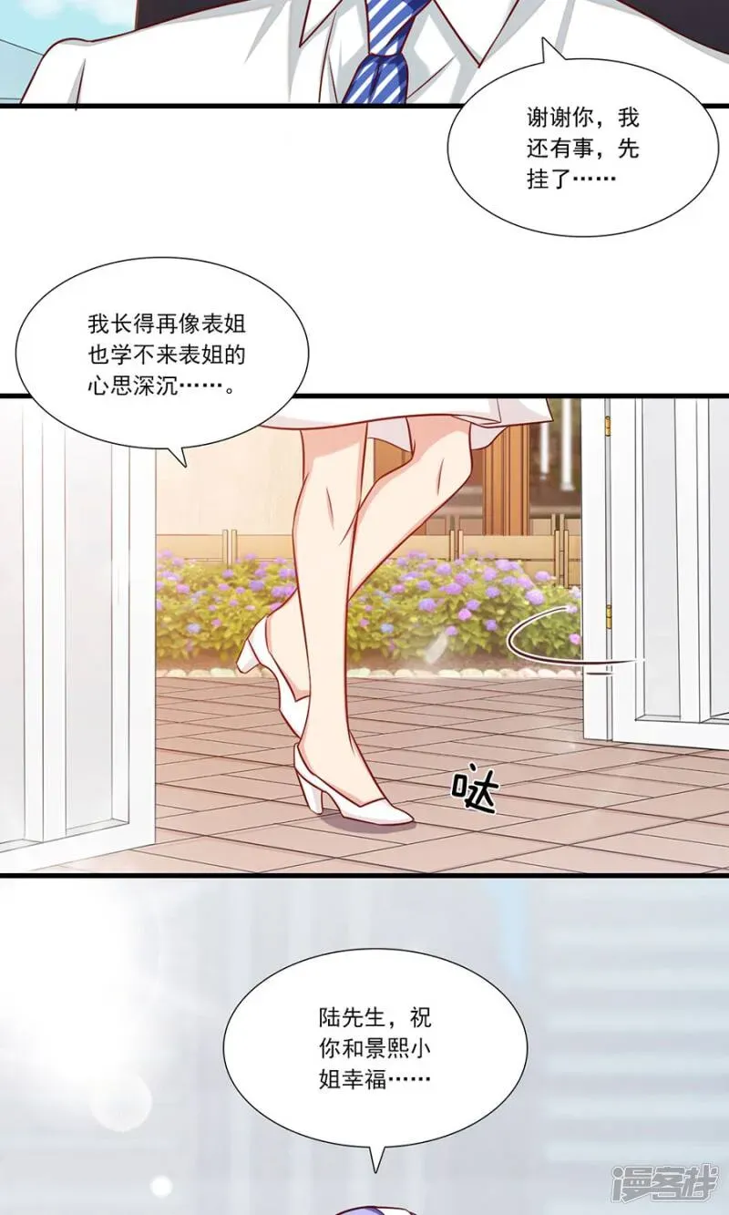 指染成婚 第151话 爸爸来了 第2页