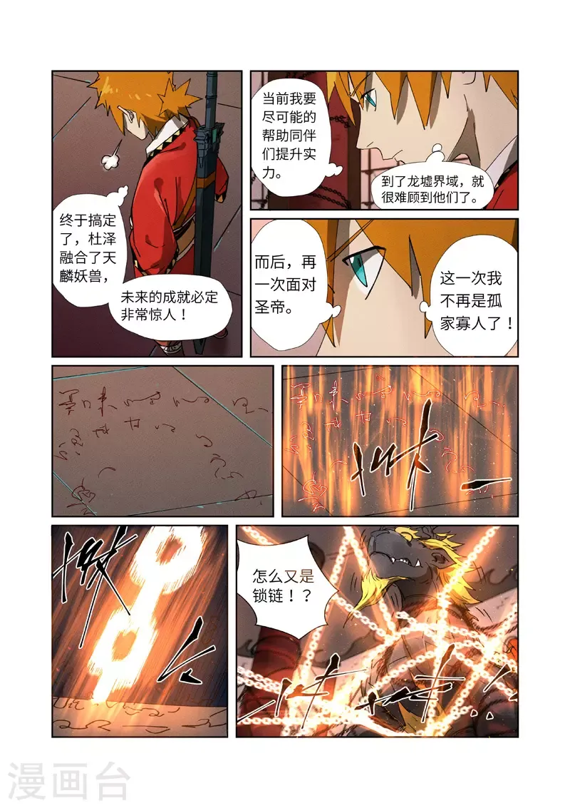 妖神记 第280话2 还是动手抢了 第3页