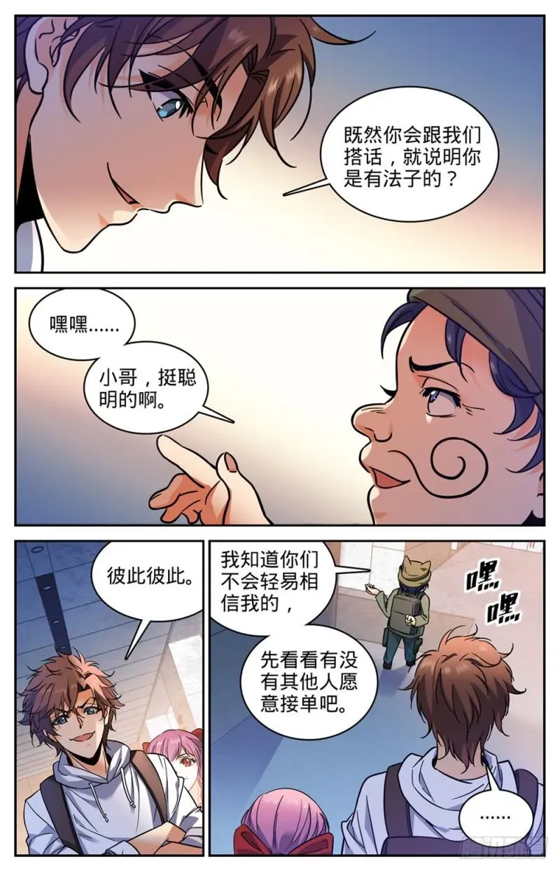 全职法师 368 黑心向导 第4页