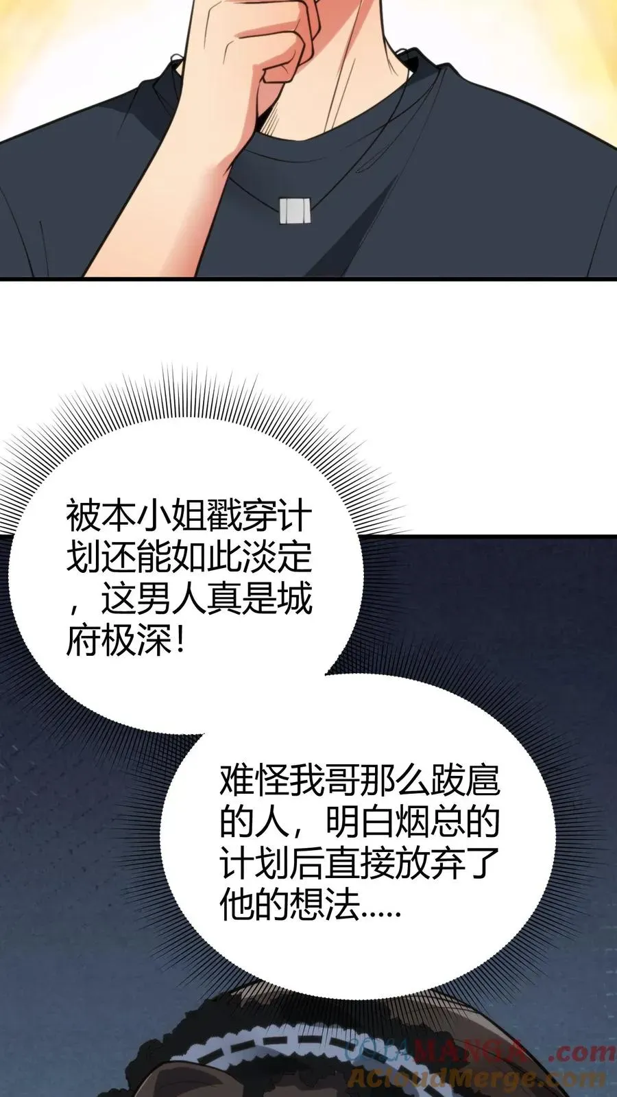 我有九千万亿舔狗金 第146话 你在布局割韭菜吧！ 第21页