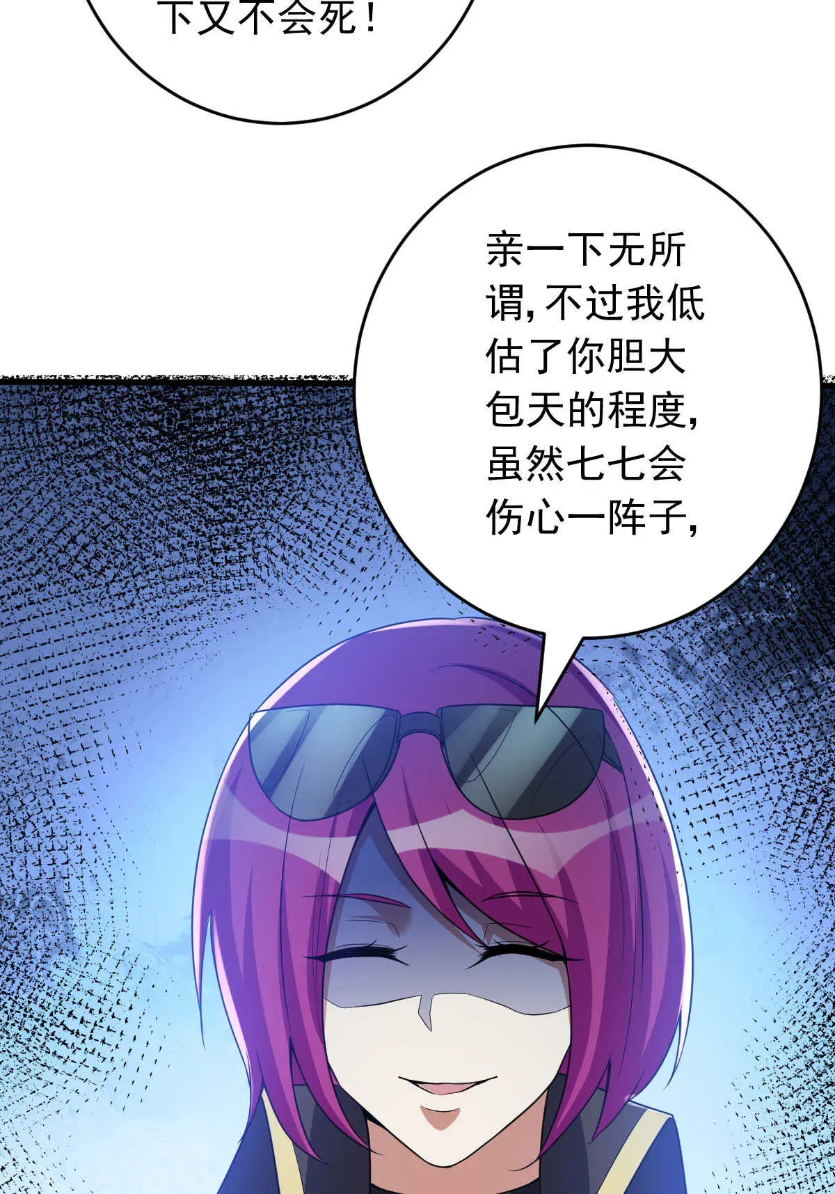 我的灵界女友们 第145话 温了个柔 第76页