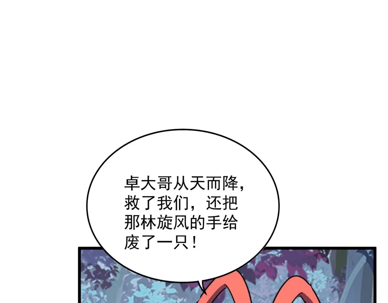 魔皇大管家 第320话 随心所欲的.... 第54页