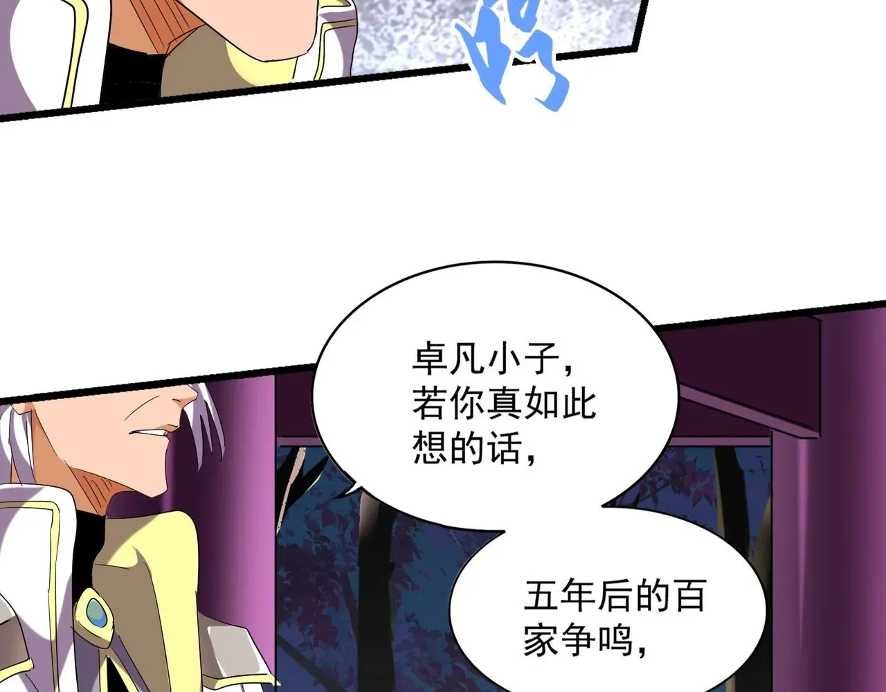 魔皇大管家 第259话 七家虚实 第75页