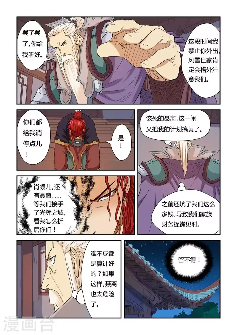 妖神记 第140话2 嚣张的聂离 第5页