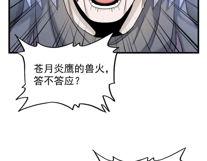 魔皇大管家 第178话 大师的风采.. 第72页