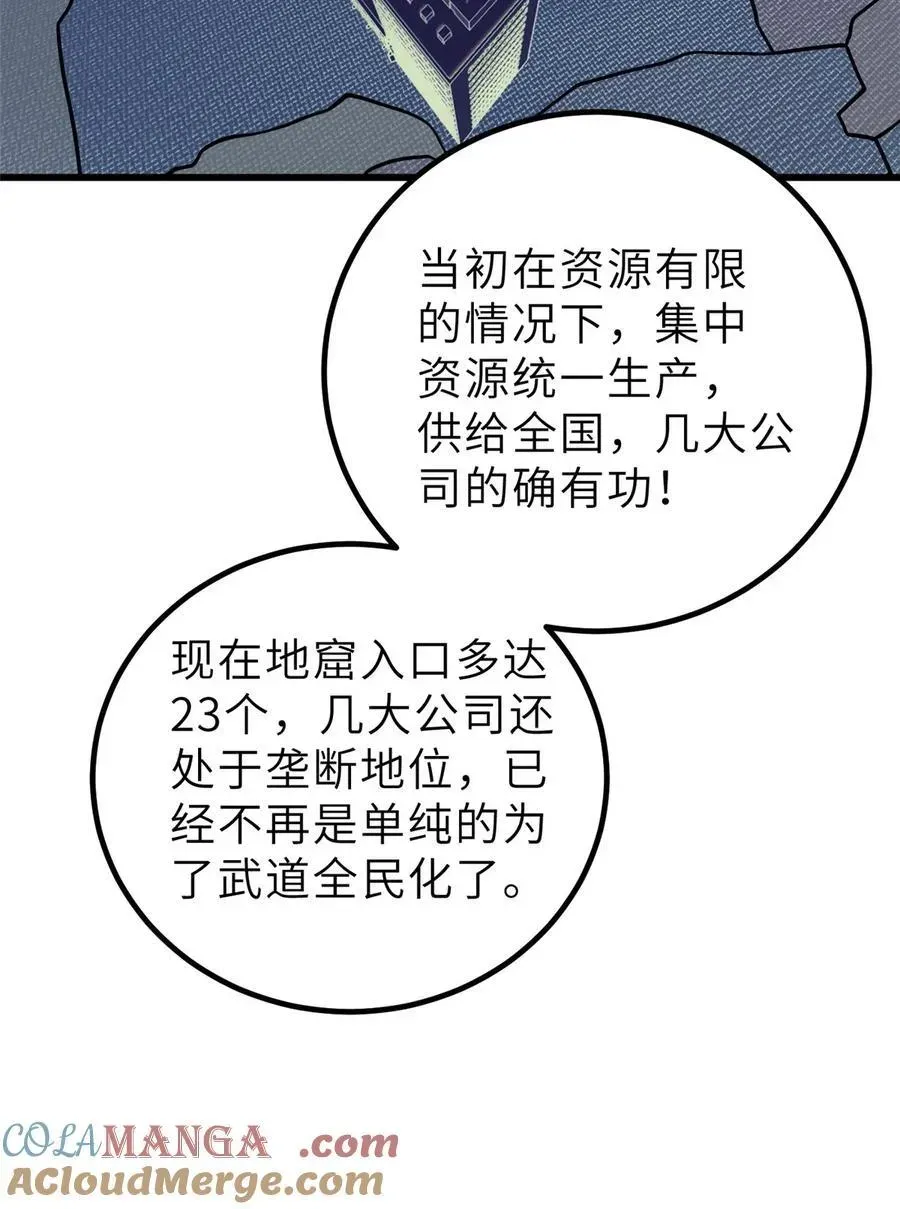 全球高武 242 系统再升级 第70页