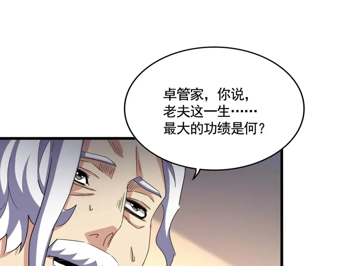 魔皇大管家 第502话 老子没爱 第9页