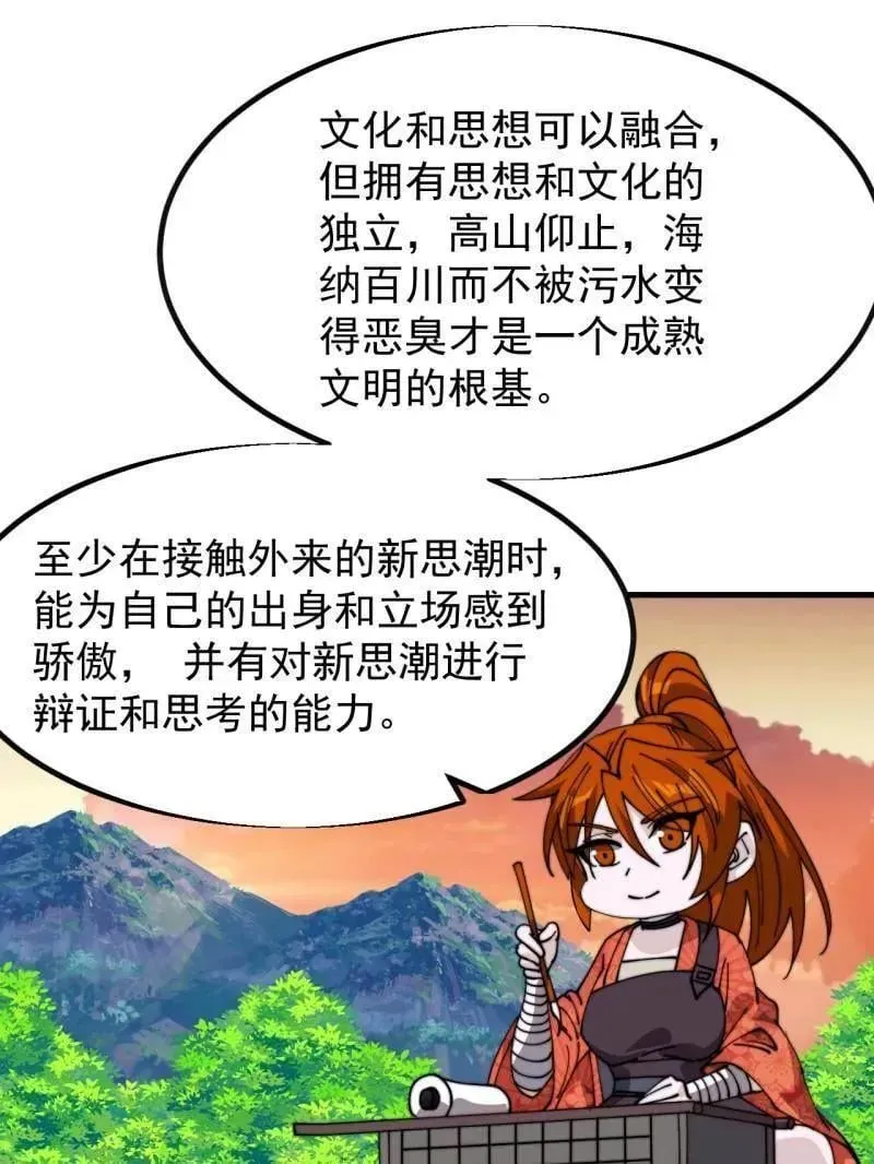 开局一座山 第961话 ：武林大会 第17页