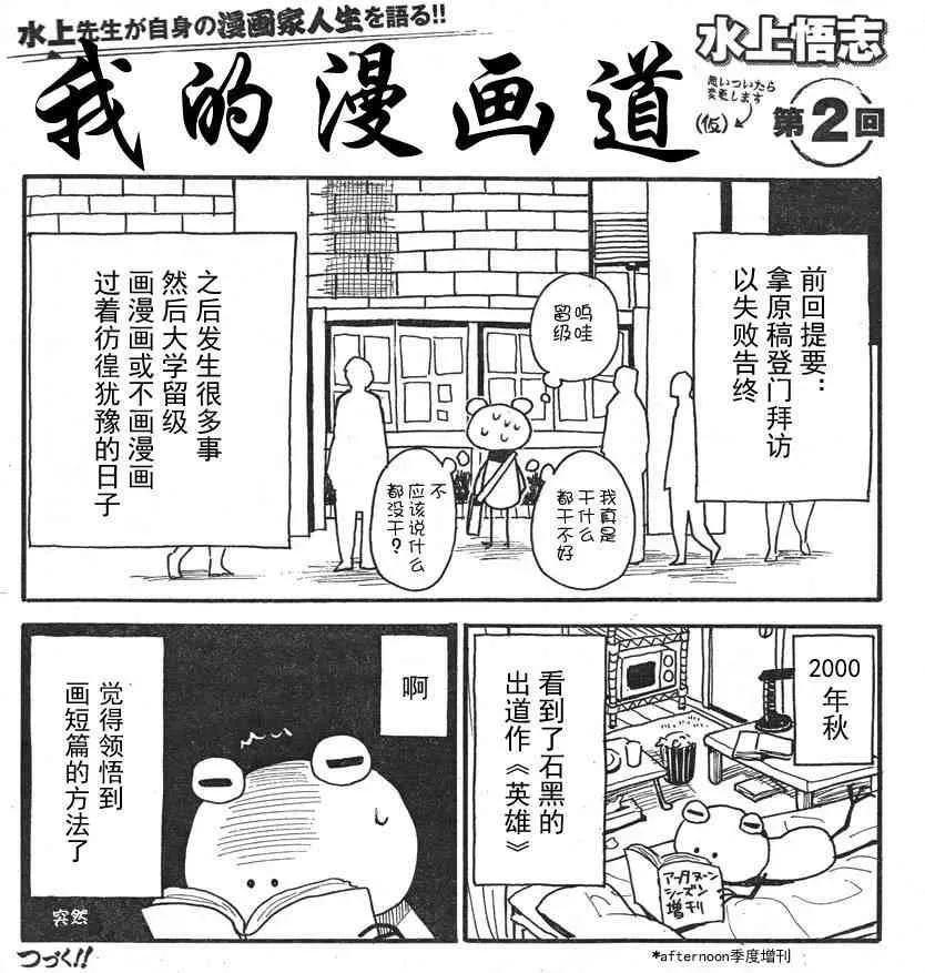 我的漫画道 1话 第2页