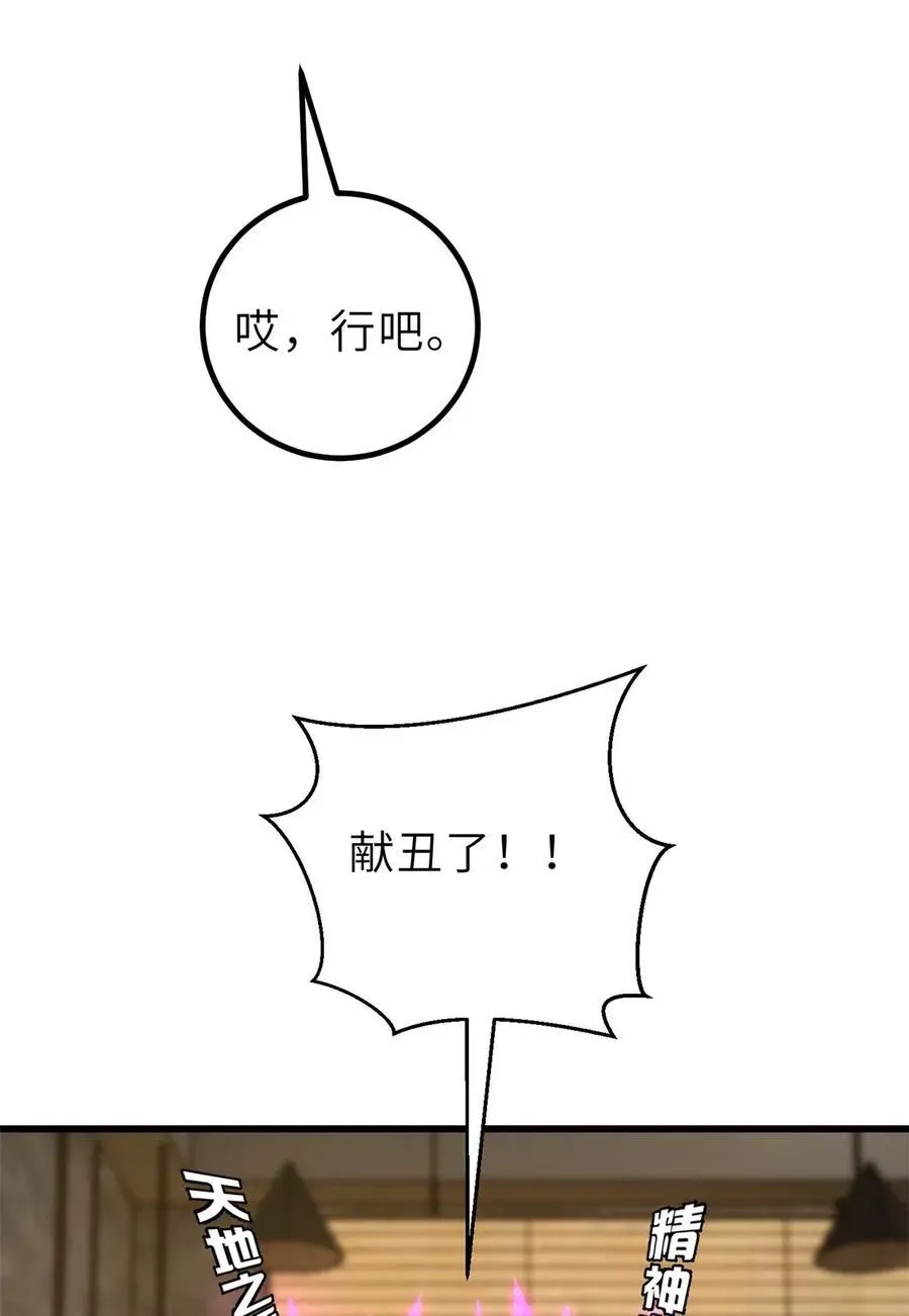 全球高武 243 充当改革先锋 第33页